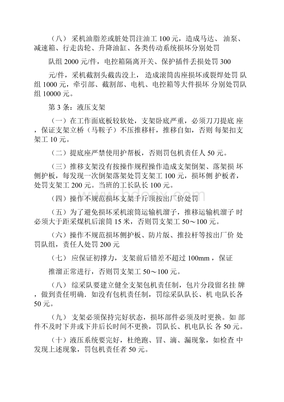 设备管理处罚制度.docx_第3页