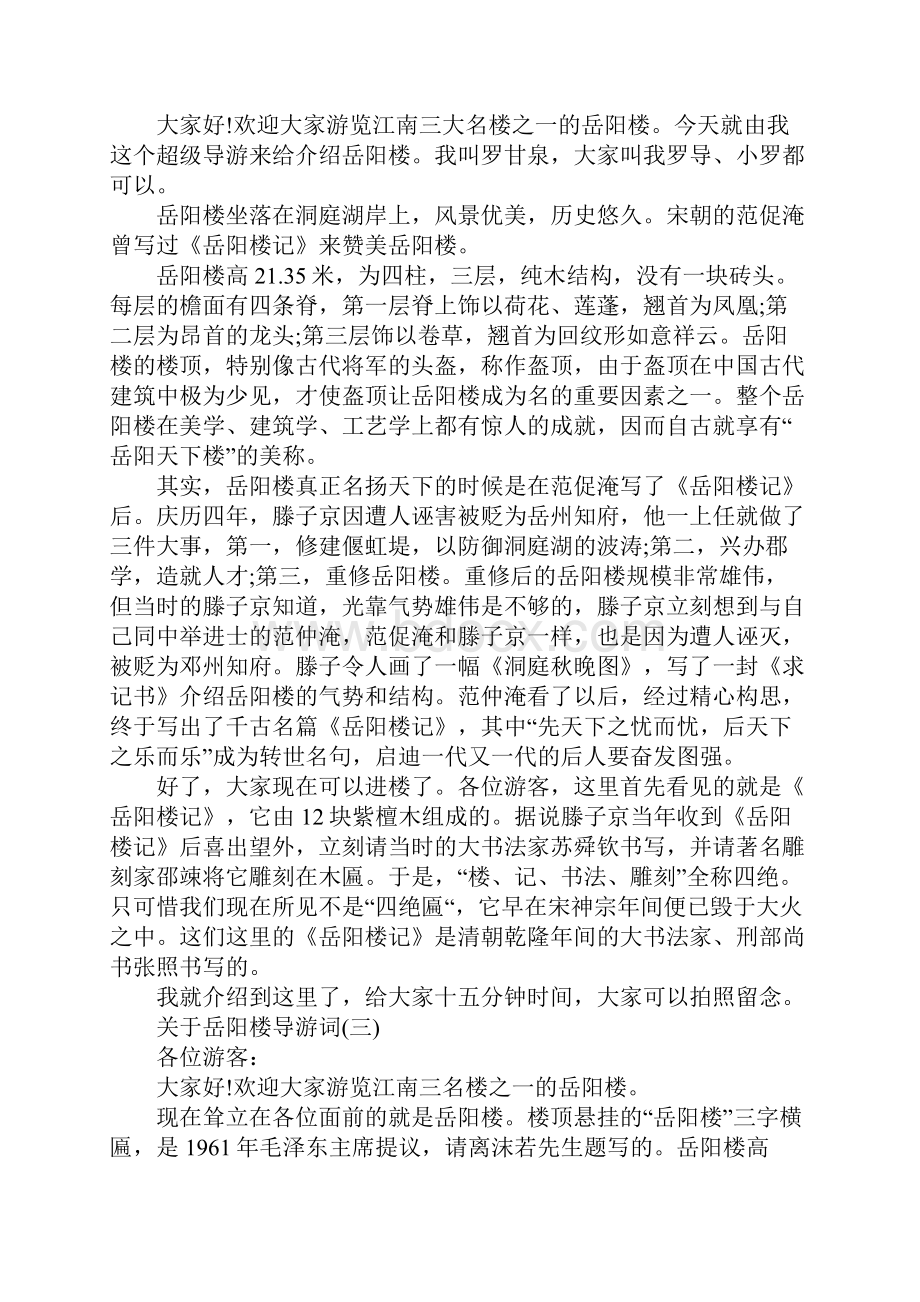 关于岳阳楼导游词范文五篇.docx_第3页