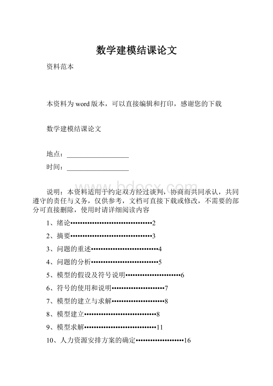 数学建模结课论文.docx