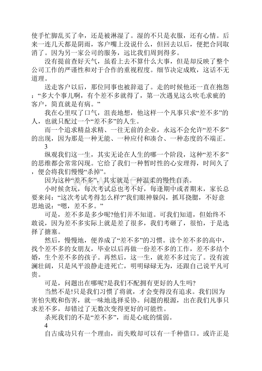 关于激励青年励志的文章 青年正能量文章推荐.docx_第2页