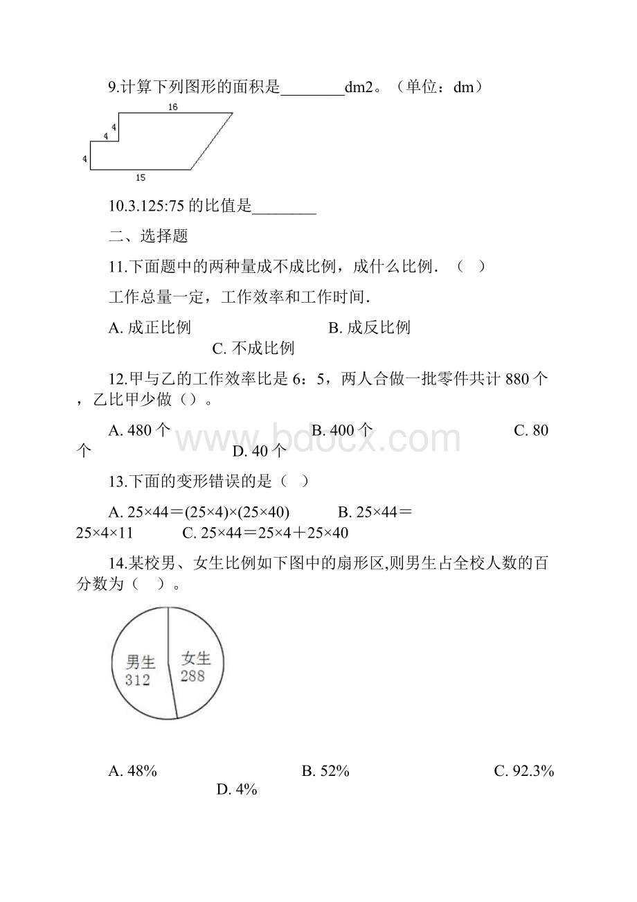 小升初数学模拟试题五北师大版.docx_第2页