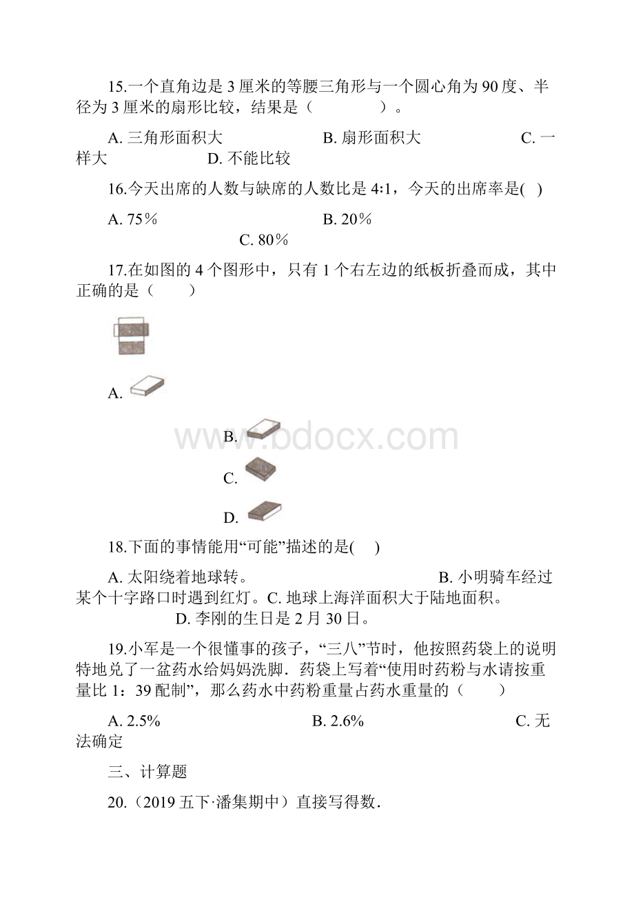 小升初数学模拟试题五北师大版.docx_第3页