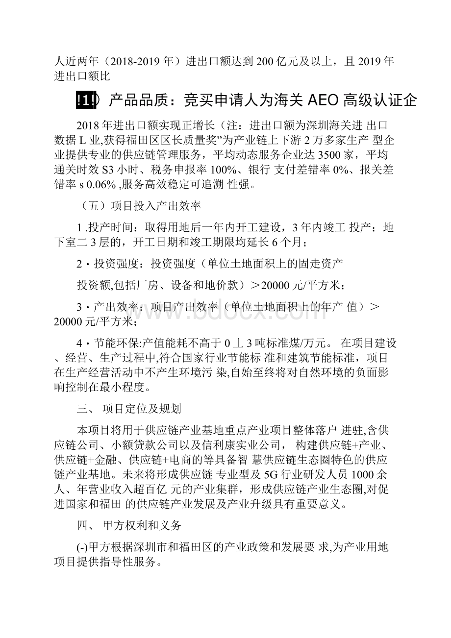 供应链产业基地重点产业项目产业发展.docx_第3页