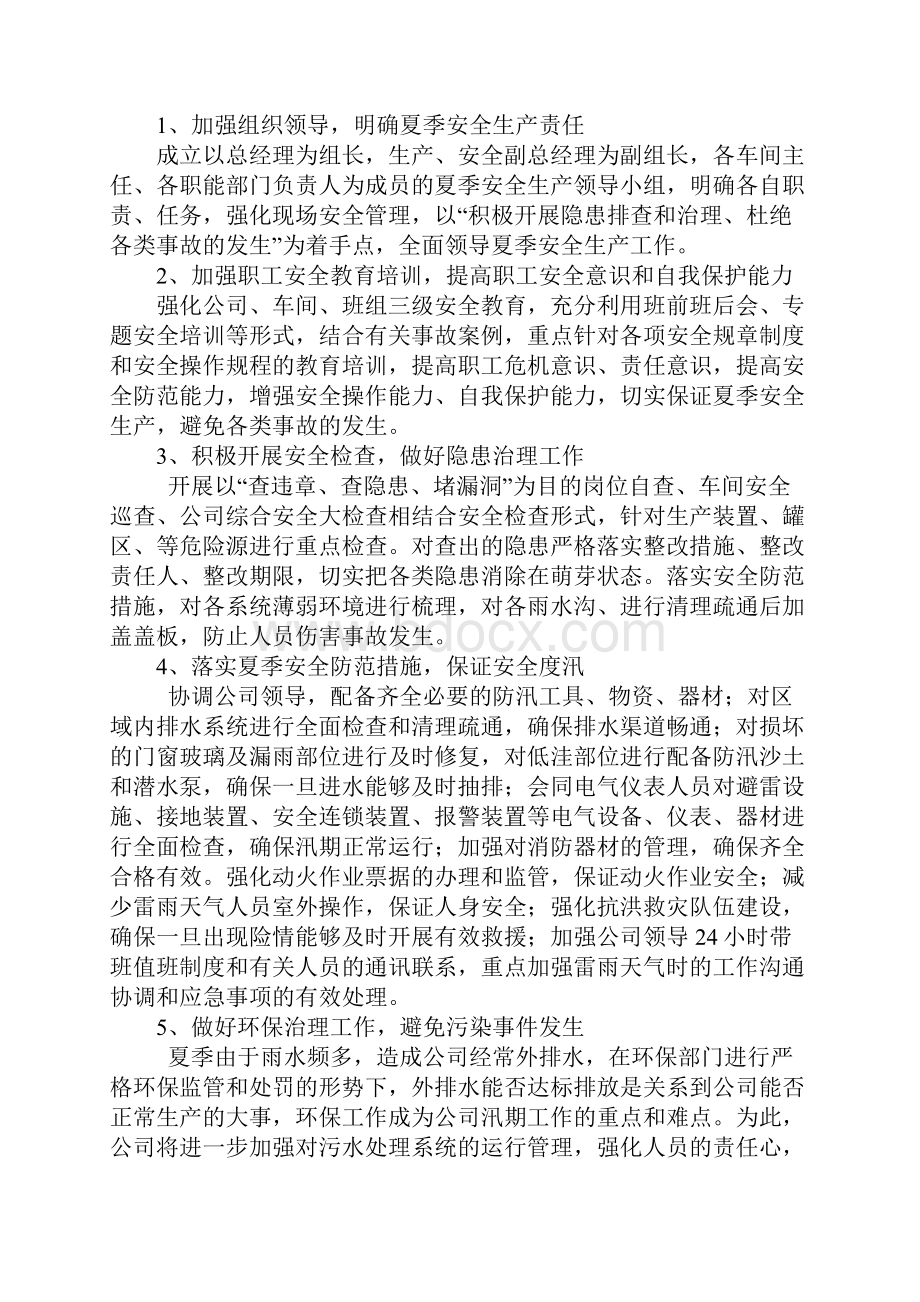 夏季安全生产工作方案及措施示范文本.docx_第2页