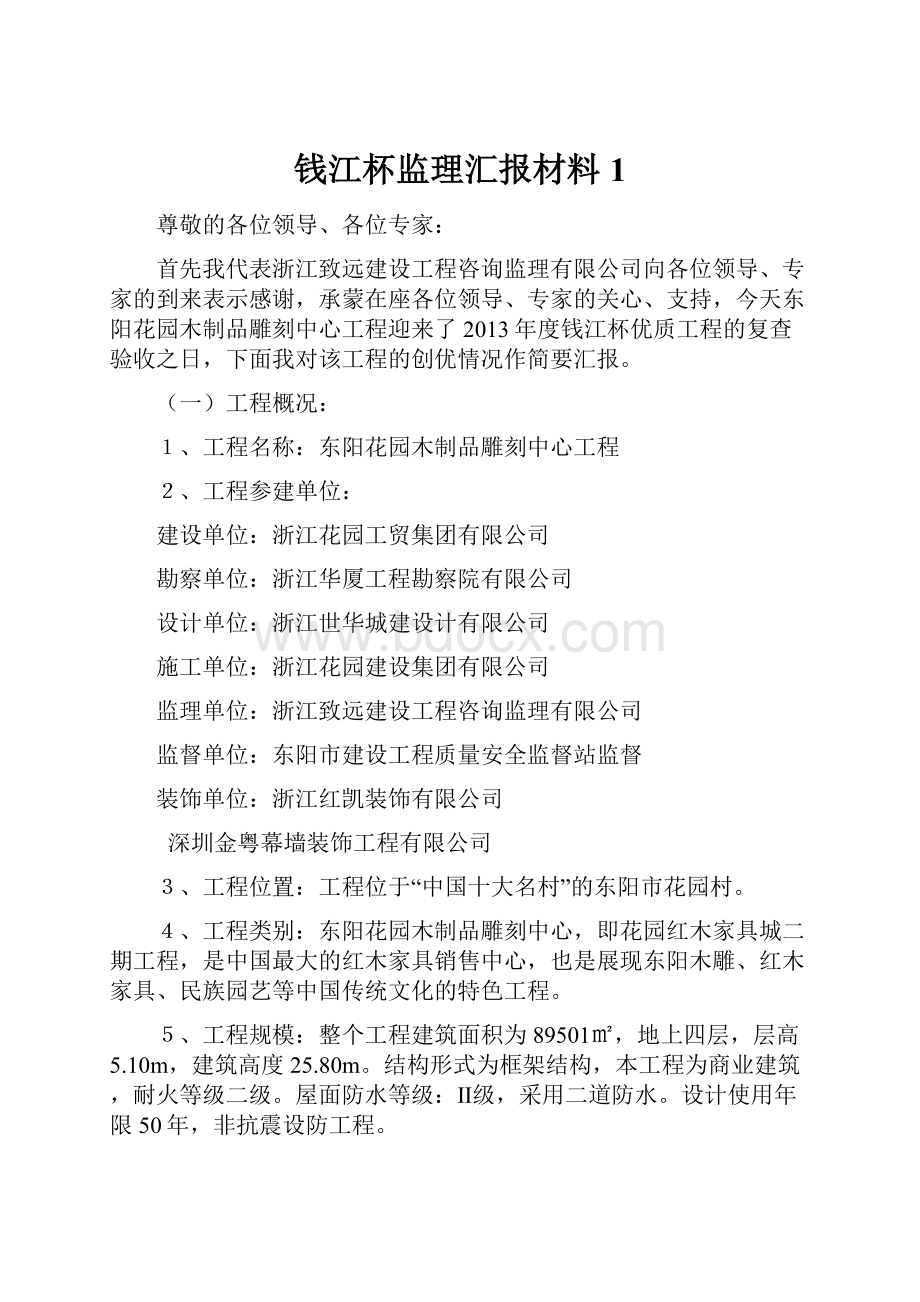 钱江杯监理汇报材料1.docx