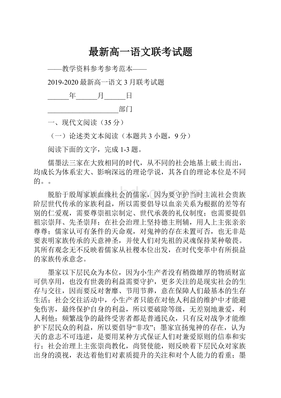 最新高一语文联考试题.docx_第1页