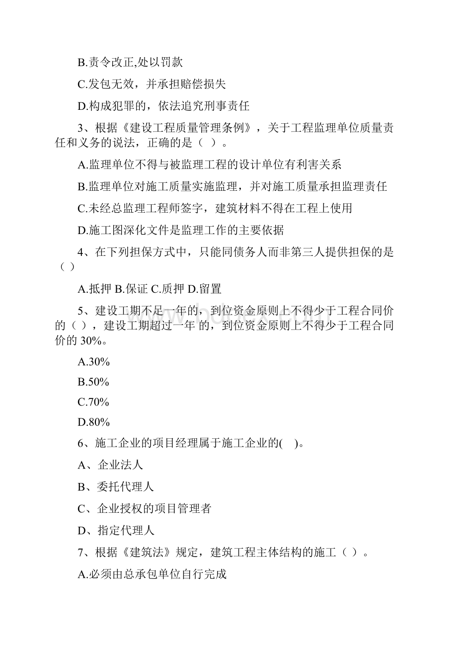 版注册二级建造师《建设工程法规及相关知识》练习题B卷 附解析.docx_第2页