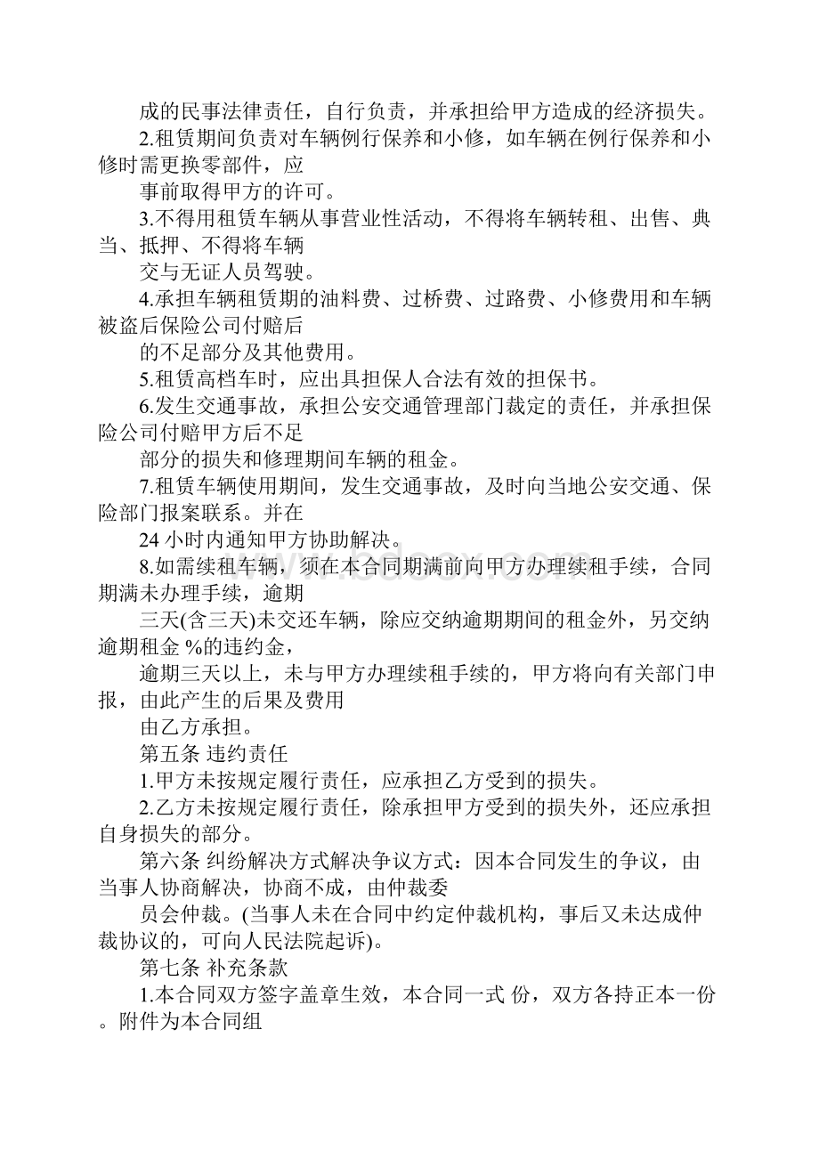 汽车租赁担保书.docx_第2页