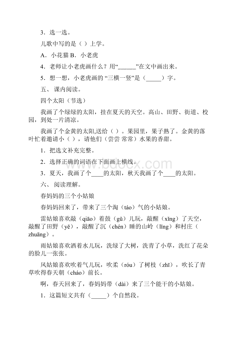 苏教版一年级语文下册阅读理解练习及答案.docx_第3页