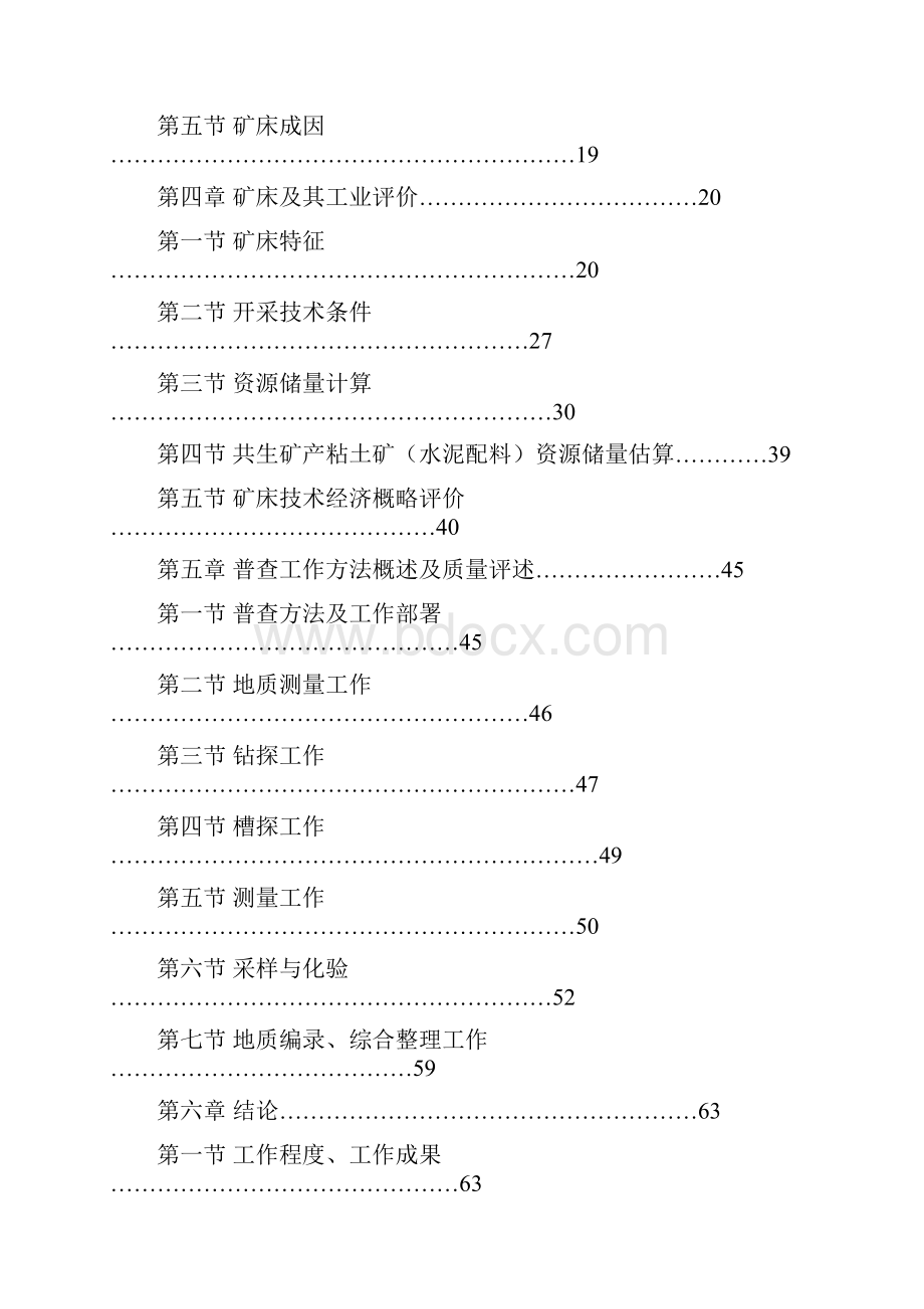 江苏省溧阳市上沛镇芳山水泥灰岩矿床地质普查报告.docx_第3页