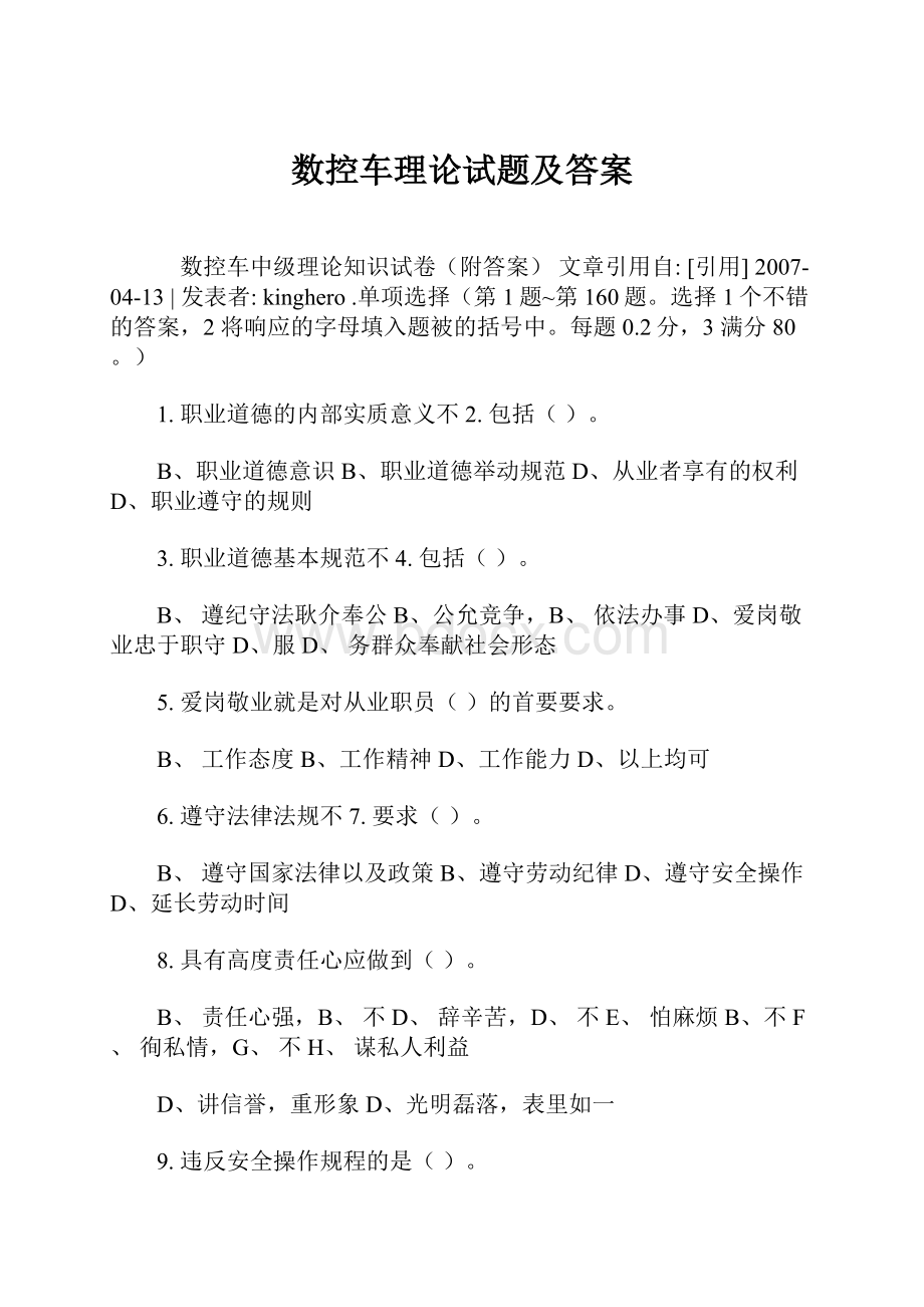 数控车理论试题及答案.docx_第1页