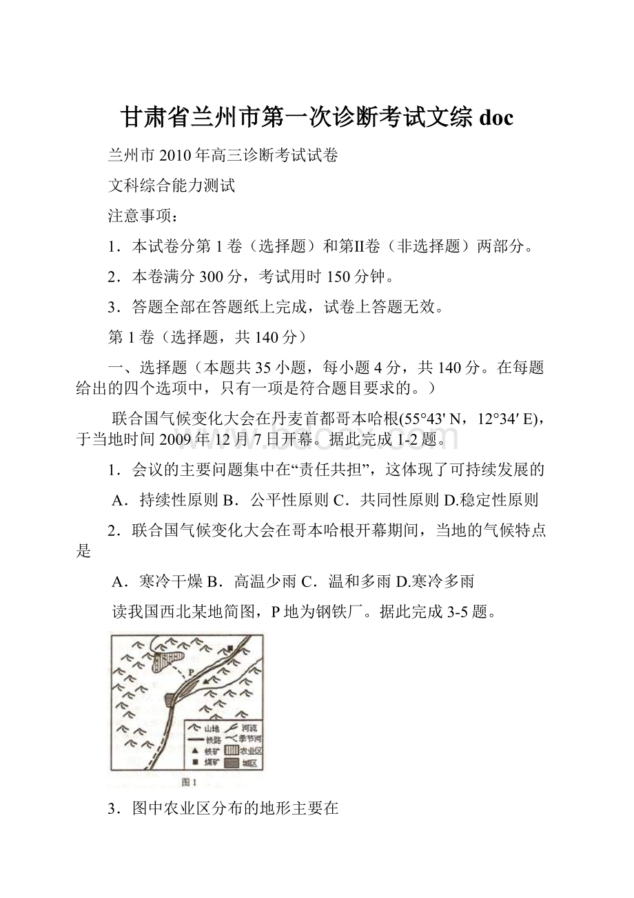 甘肃省兰州市第一次诊断考试文综 doc.docx