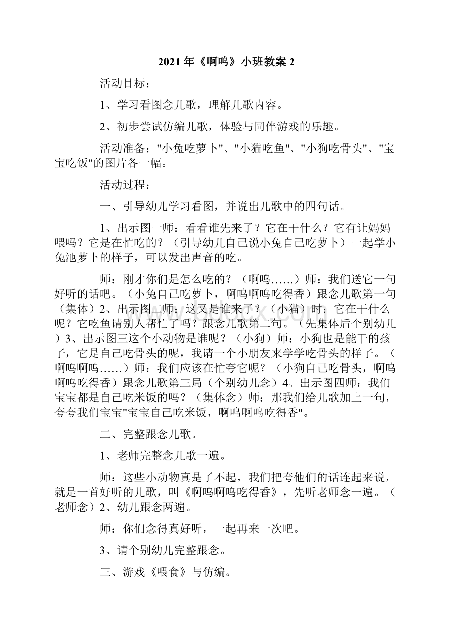 《啊呜》小班教案.docx_第3页