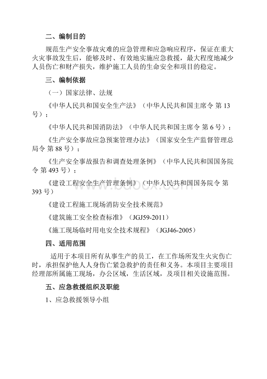 消防火灾事故应急预案.docx_第2页