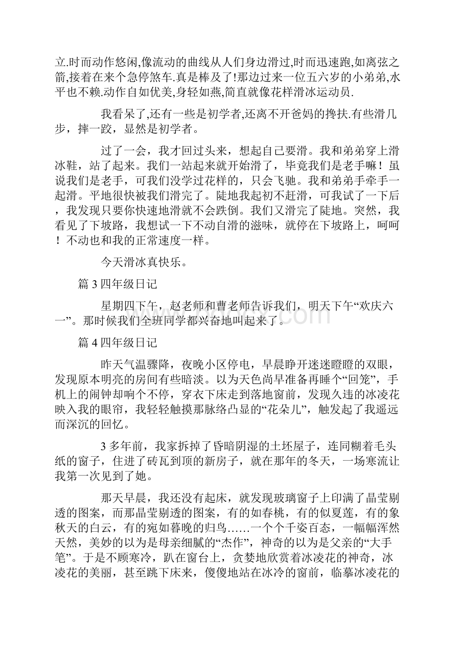 四年级日记汇总十一篇.docx_第2页