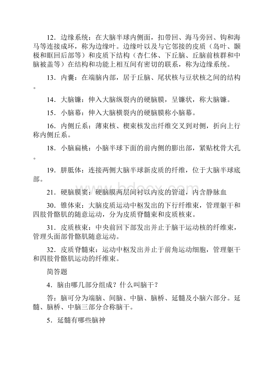 最新人体解剖学电子复习题第章中枢神经系统.docx_第2页