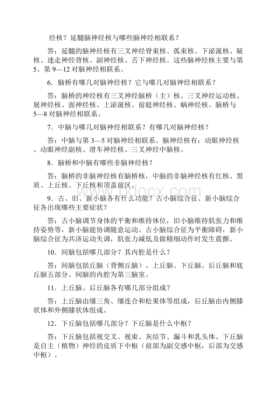 最新人体解剖学电子复习题第章中枢神经系统.docx_第3页