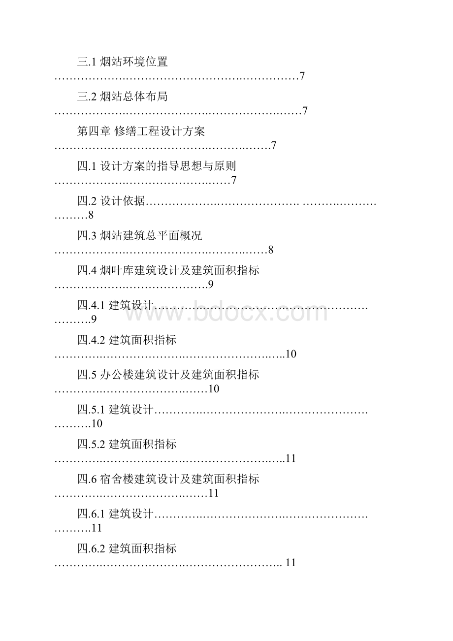 强烈推荐古市烟站可研报告.docx_第3页