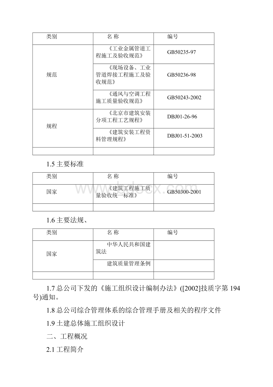 某住宅工程人防工程通风施工方案secret.docx_第2页