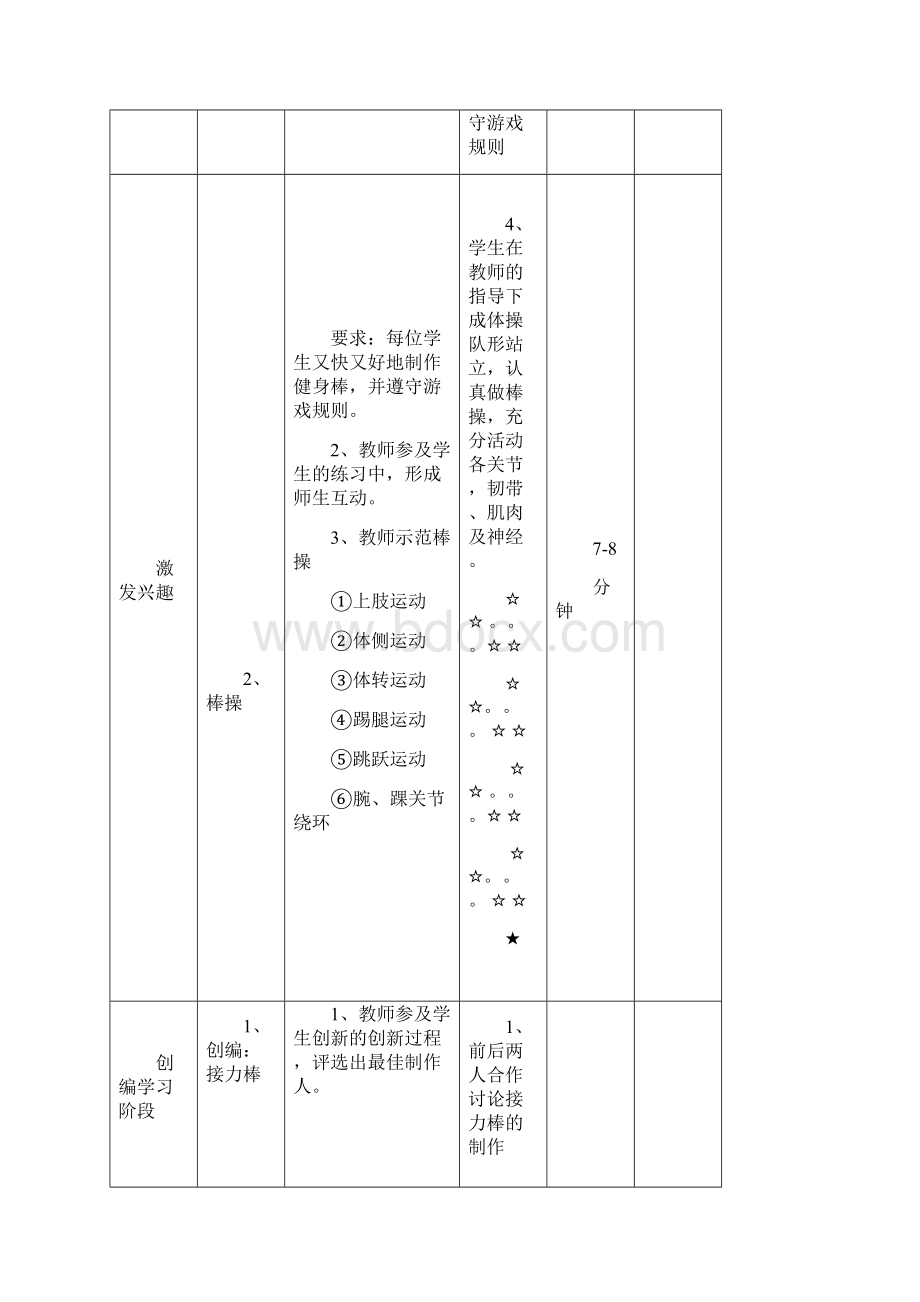 接力跑教学设计.docx_第3页