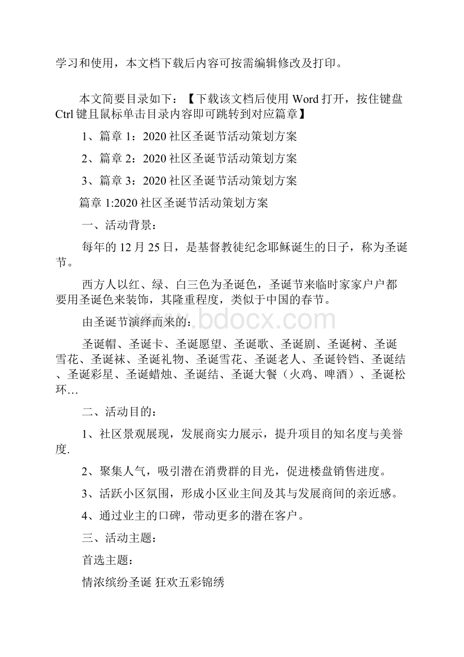 社区圣诞节活动策划方案3篇.docx_第2页