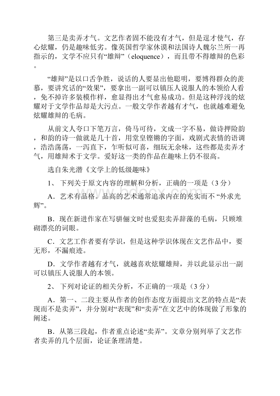 完整word版高考语文模拟考试题和答案解析.docx_第2页