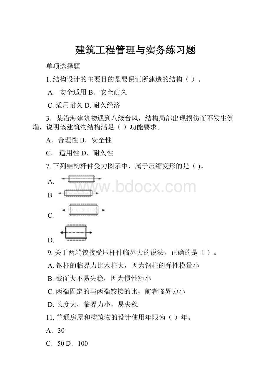 建筑工程管理与实务练习题.docx