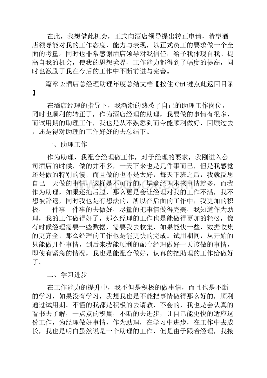 酒店总经理助理年度总结文档6篇.docx_第3页