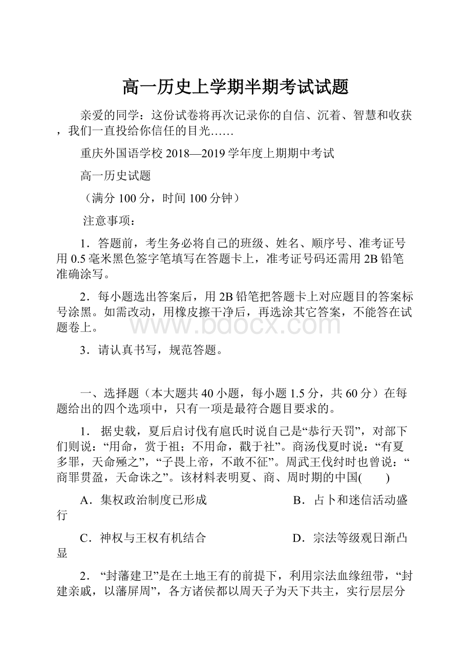 高一历史上学期半期考试试题.docx