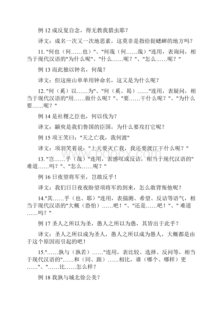 高考语文文言文中常见的固定句式.docx_第3页