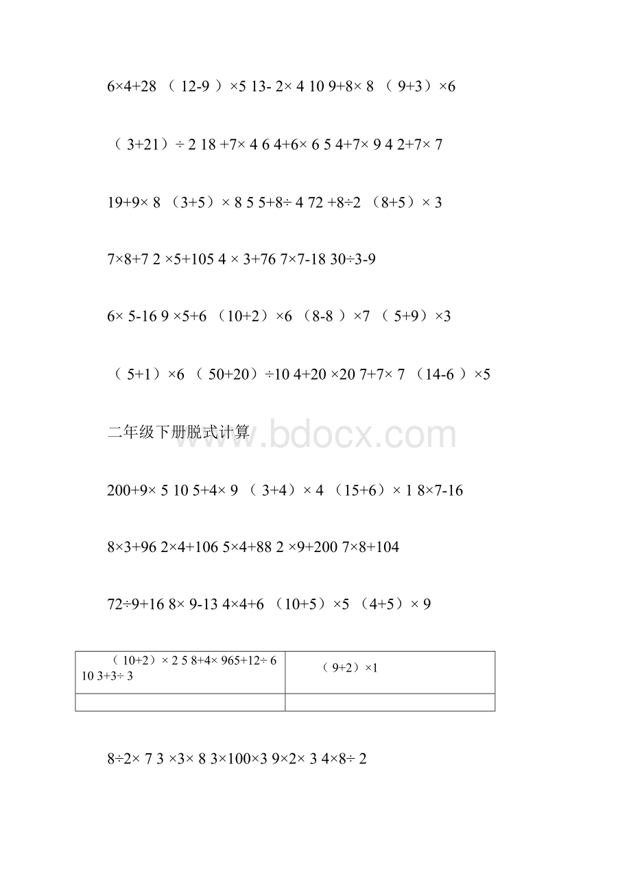 二年级脱式计算.docx_第3页