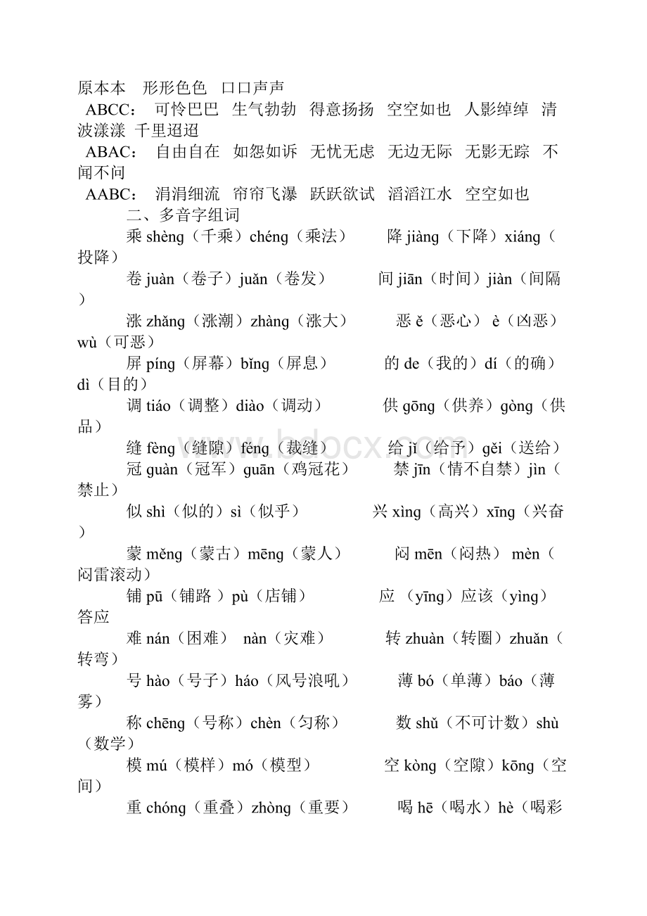 四年级语文上册知识点整理 新人教版.docx_第2页