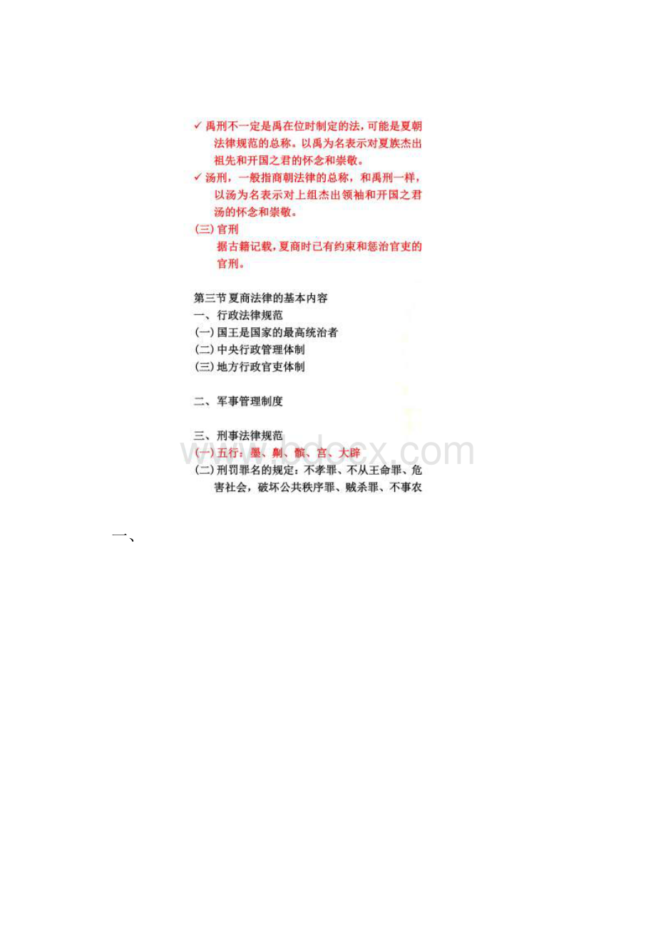 《中国法制史》整理笔记.docx_第3页