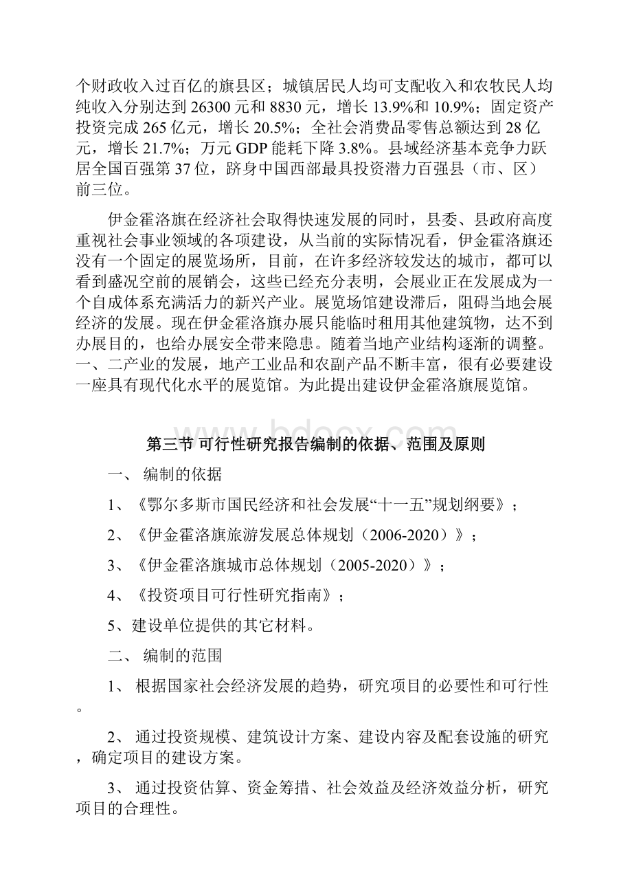 实用XX规划局大型展览馆改扩建工程项目可行性研究报告.docx_第3页