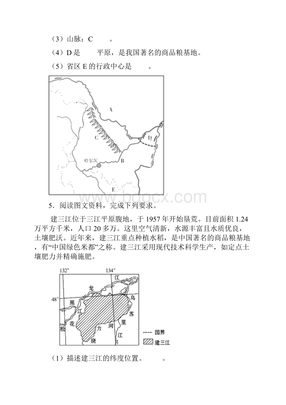 八年级地理下册第六章.docx_第3页