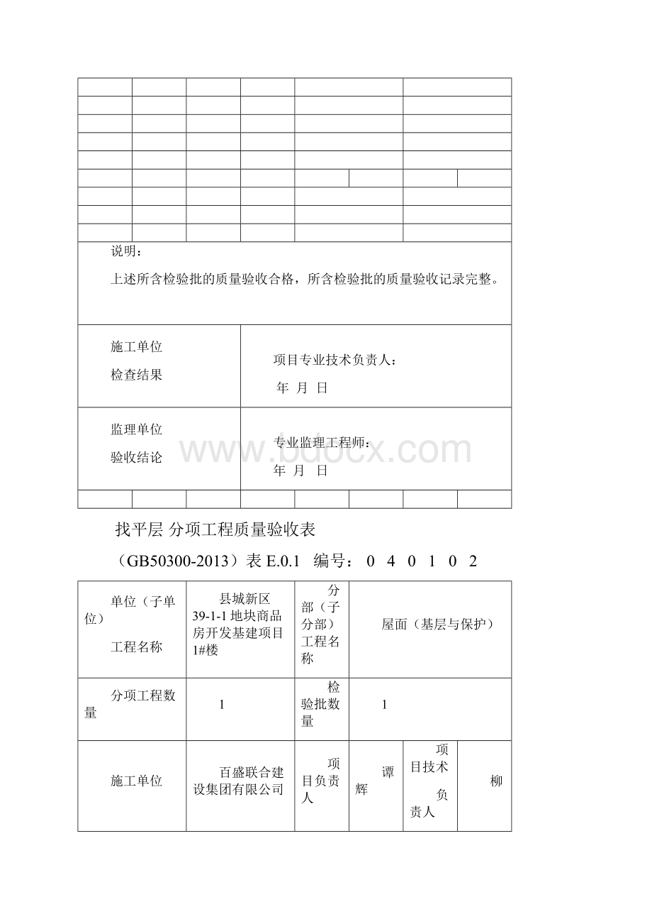 屋面分部工程验收记录.docx_第2页