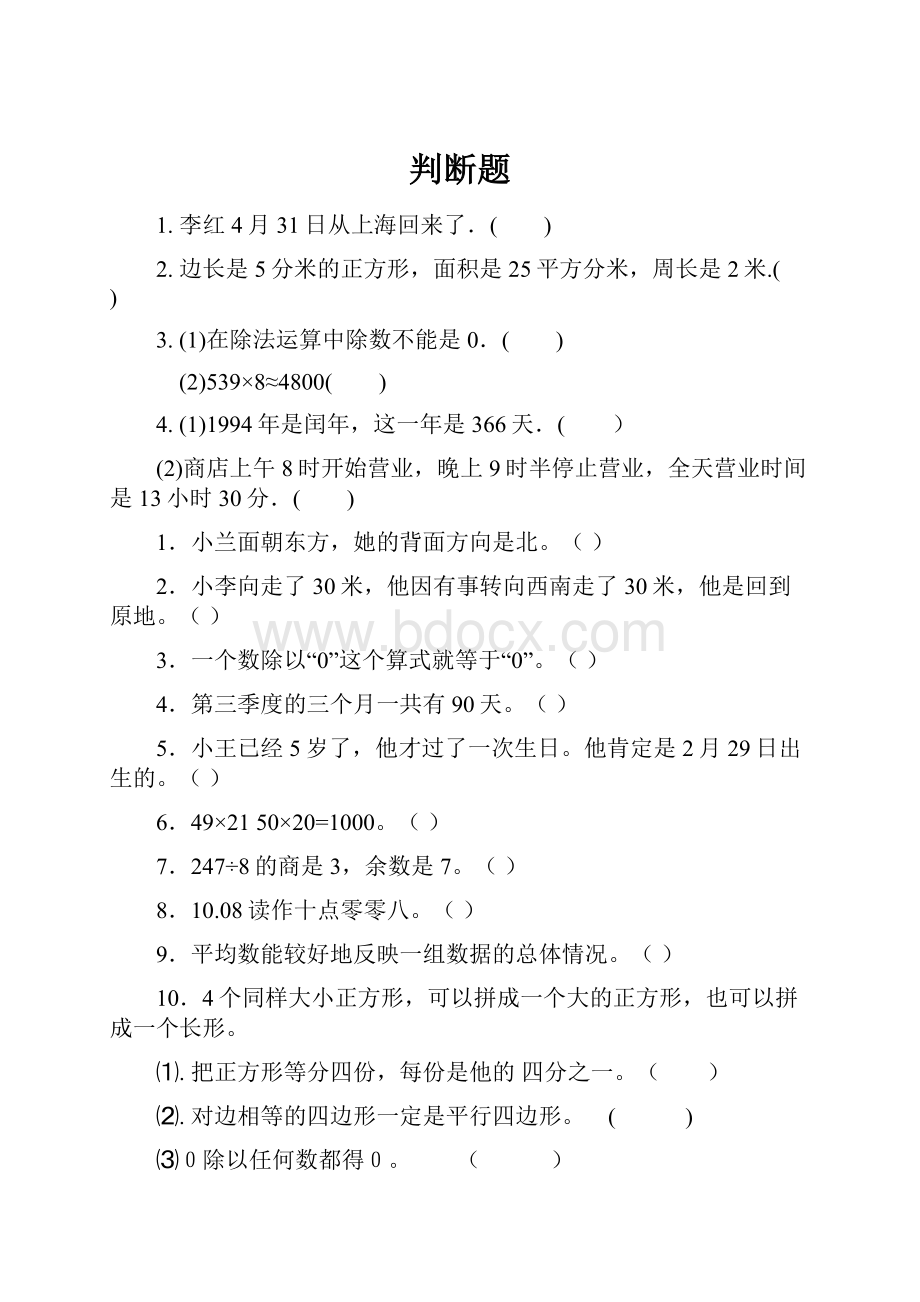 判断题.docx_第1页