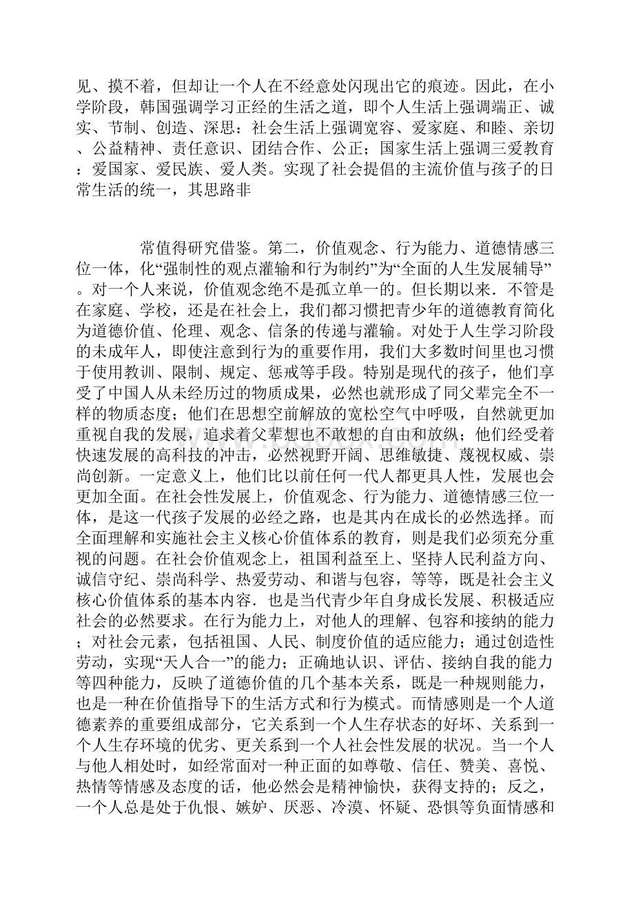 工作总结如何开展社会主义核心价值观教育.docx_第3页