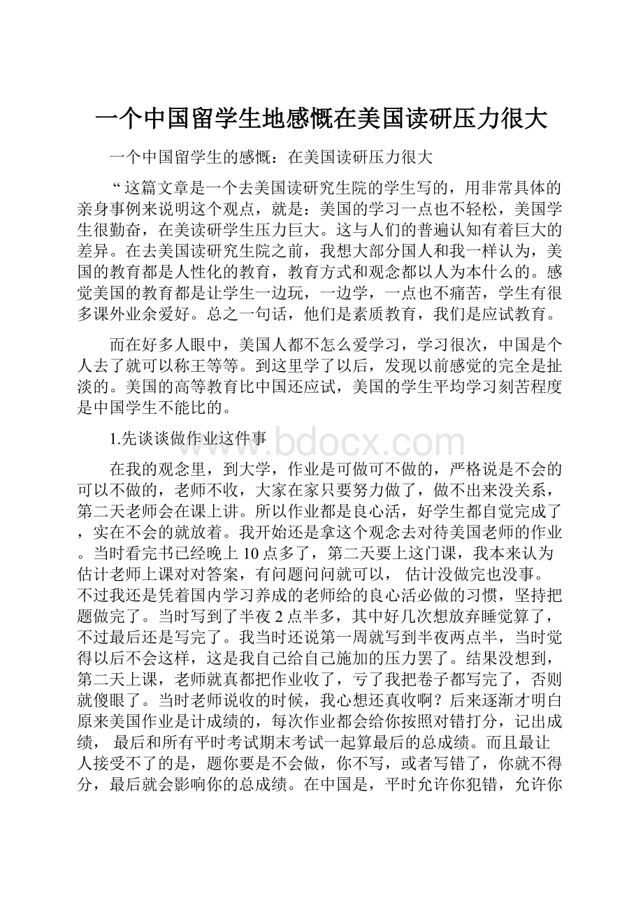 一个中国留学生地感慨在美国读研压力很大.docx