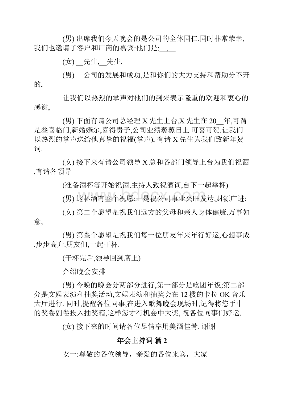 关于年会主持词锦集8篇.docx_第2页