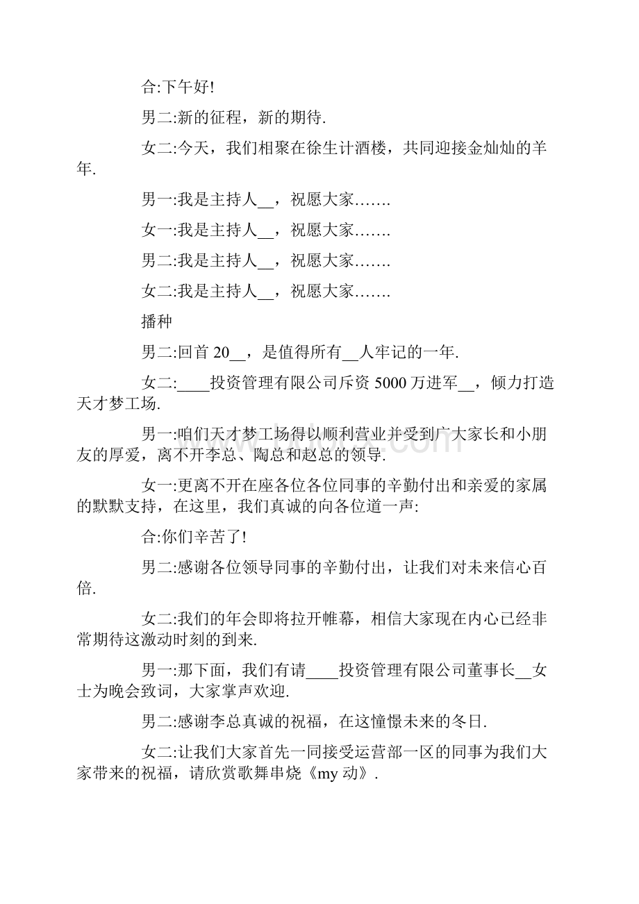 关于年会主持词锦集8篇.docx_第3页