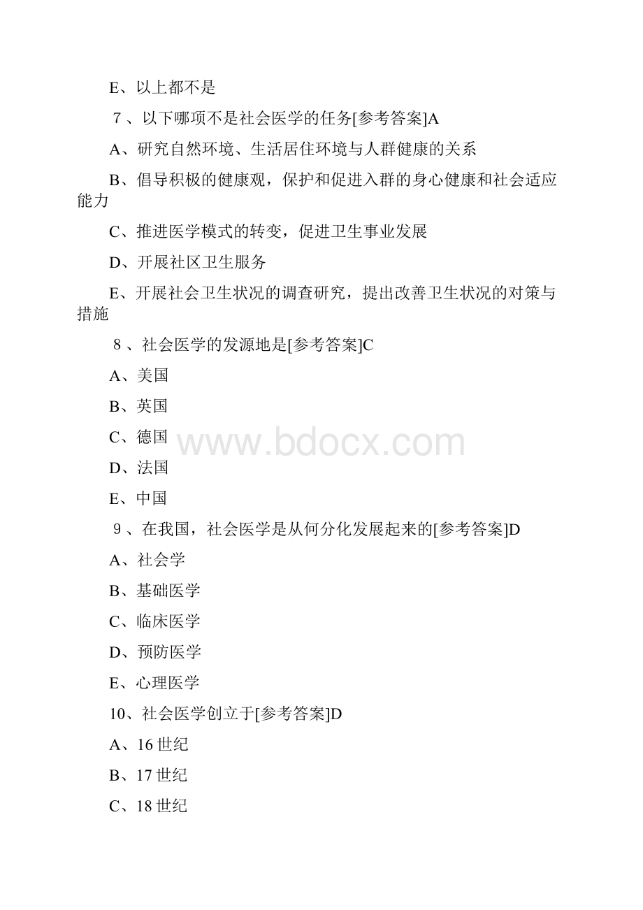 社会医学练习题说课材料.docx_第3页