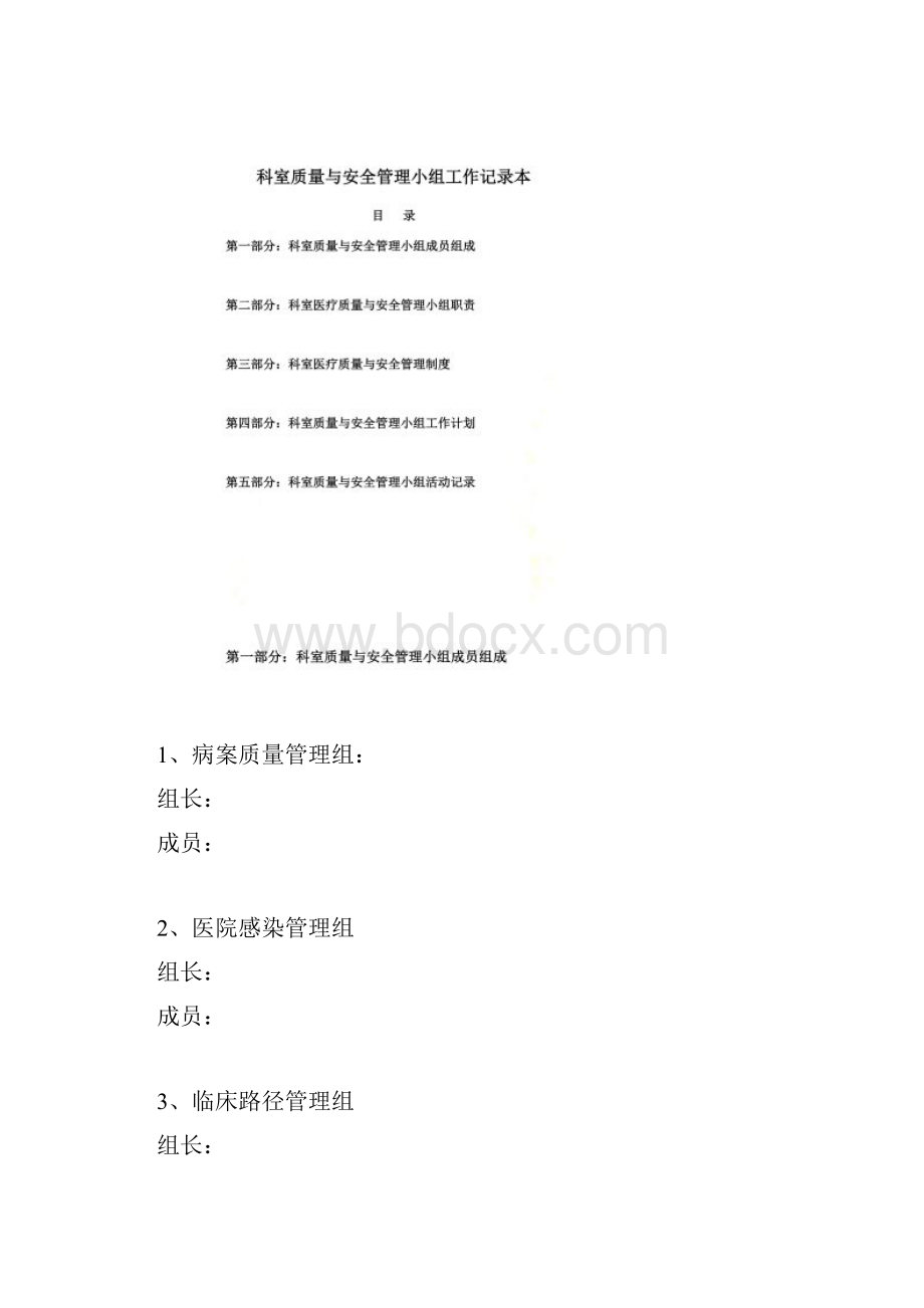 儿科医疗质量与安全管理.docx_第3页