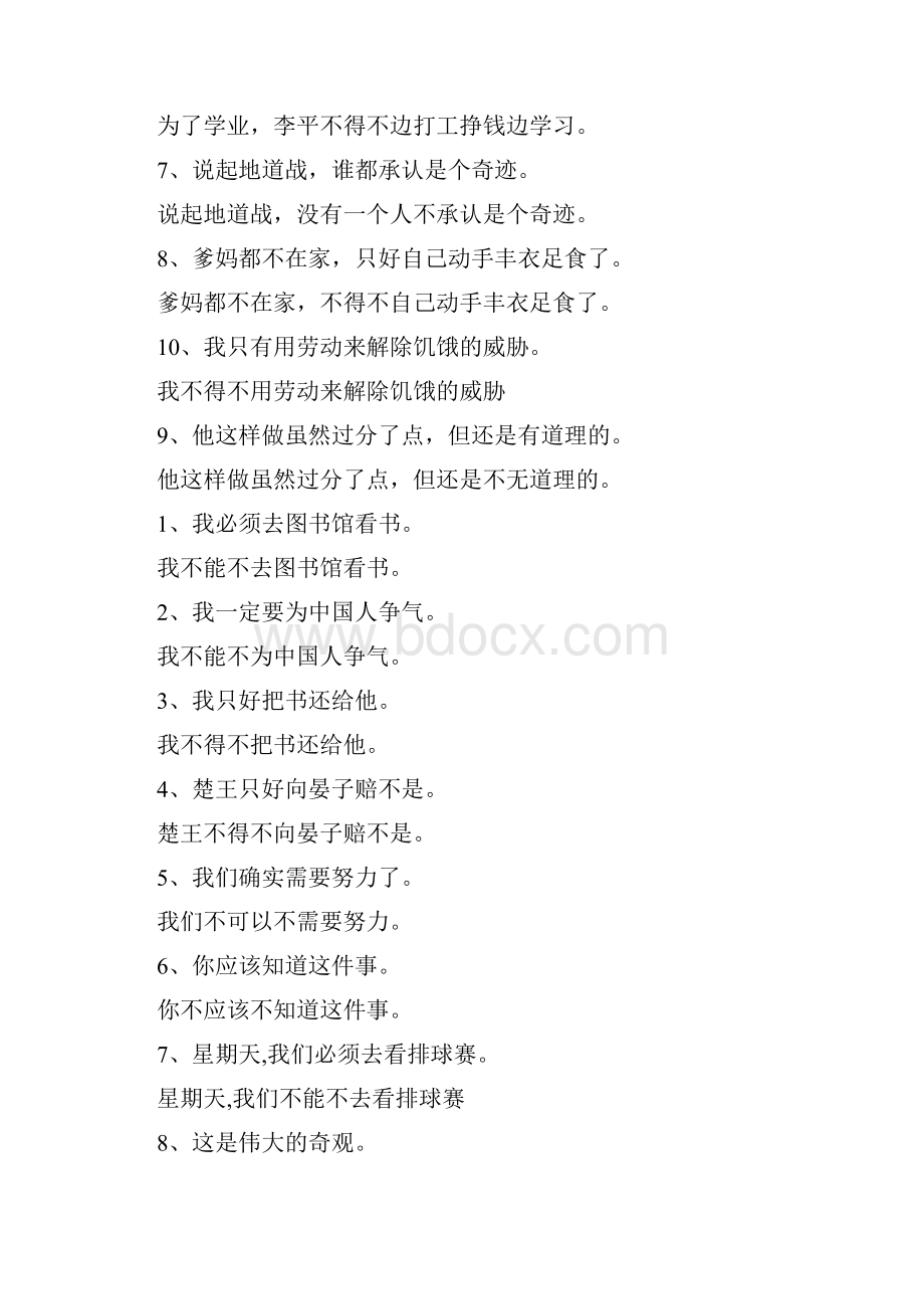 陈述句改成双重否定句的方法题目和答案.docx_第2页