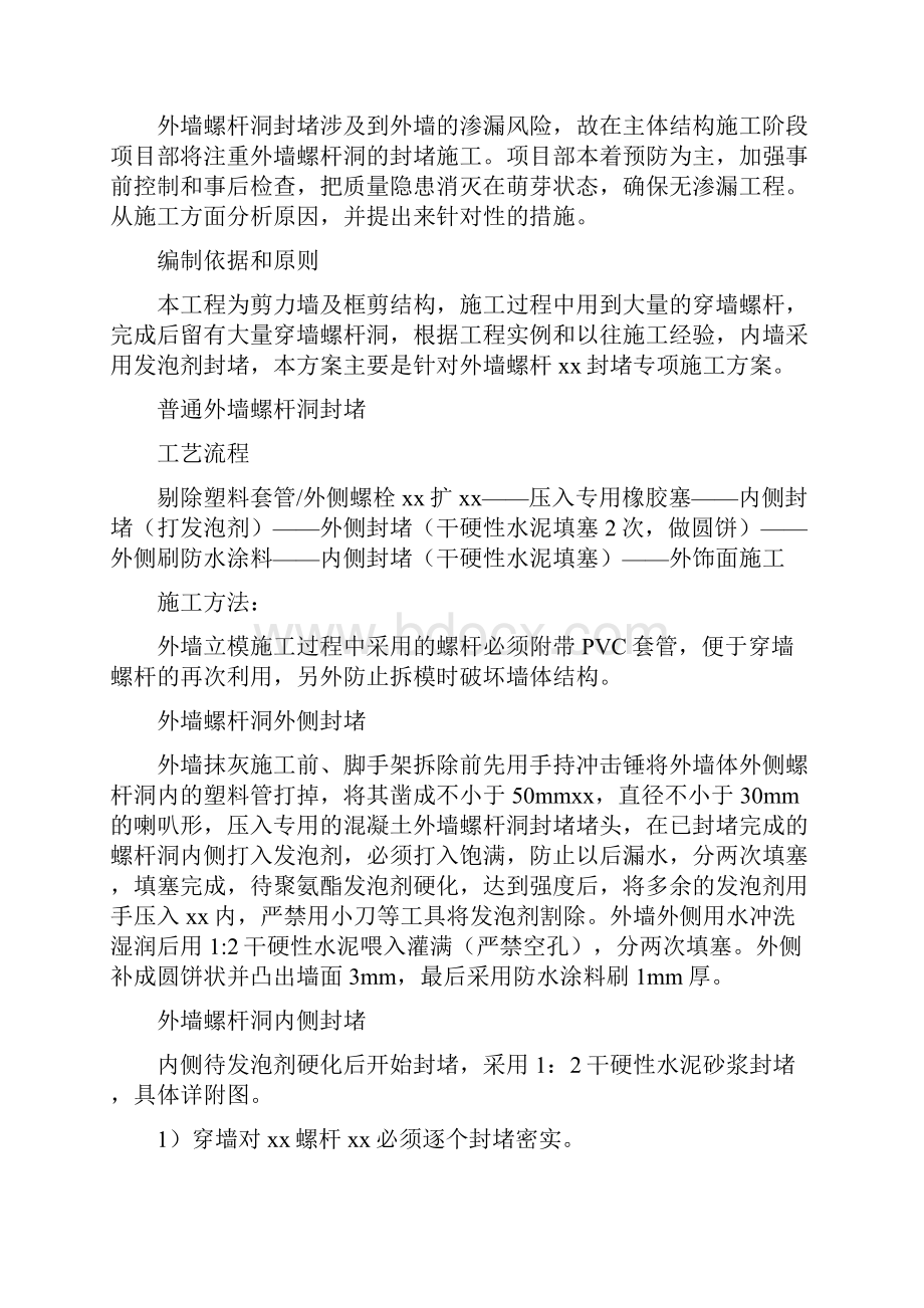 螺杆洞封堵专项施工方案.docx_第2页