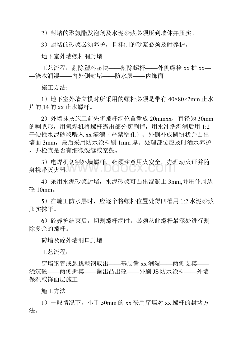 螺杆洞封堵专项施工方案.docx_第3页