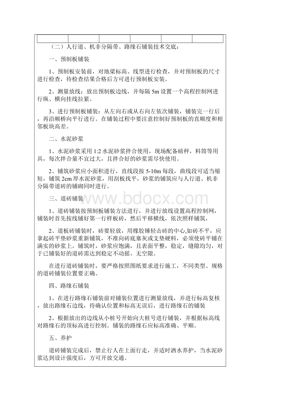 金属栏杆人行道机非分隔带施工技术交底.docx_第3页