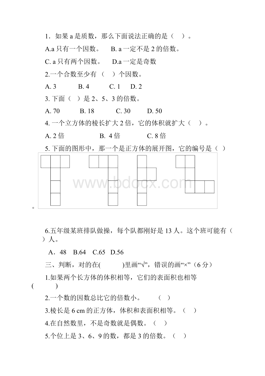 春小学五年级下学期数学试题及答案.docx_第2页