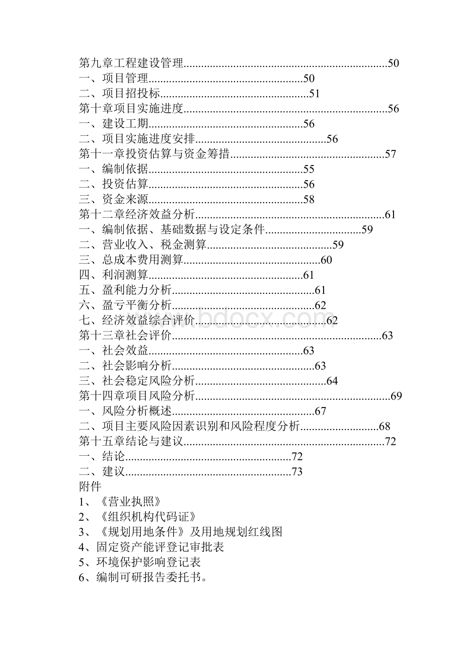 养老中心可行性报告.docx_第3页