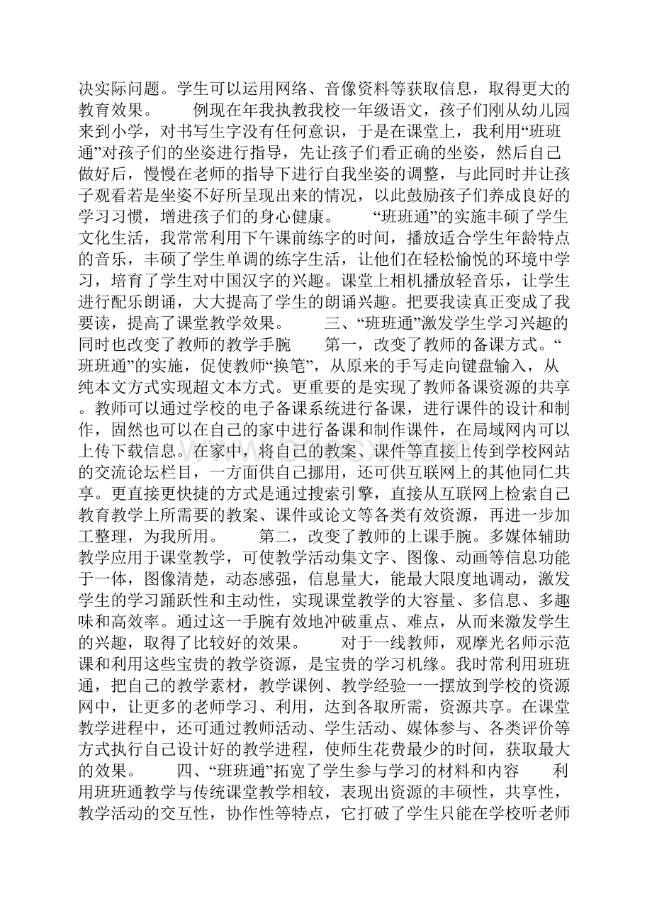 班班通利用心得班班通老师的好帮手.docx_第2页